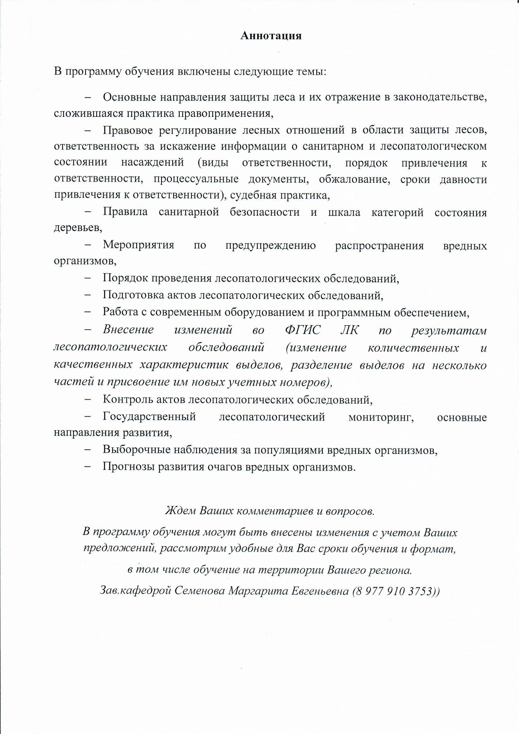 Приглашение на ПК по пр мме Специалист лесопатолог Страница 2